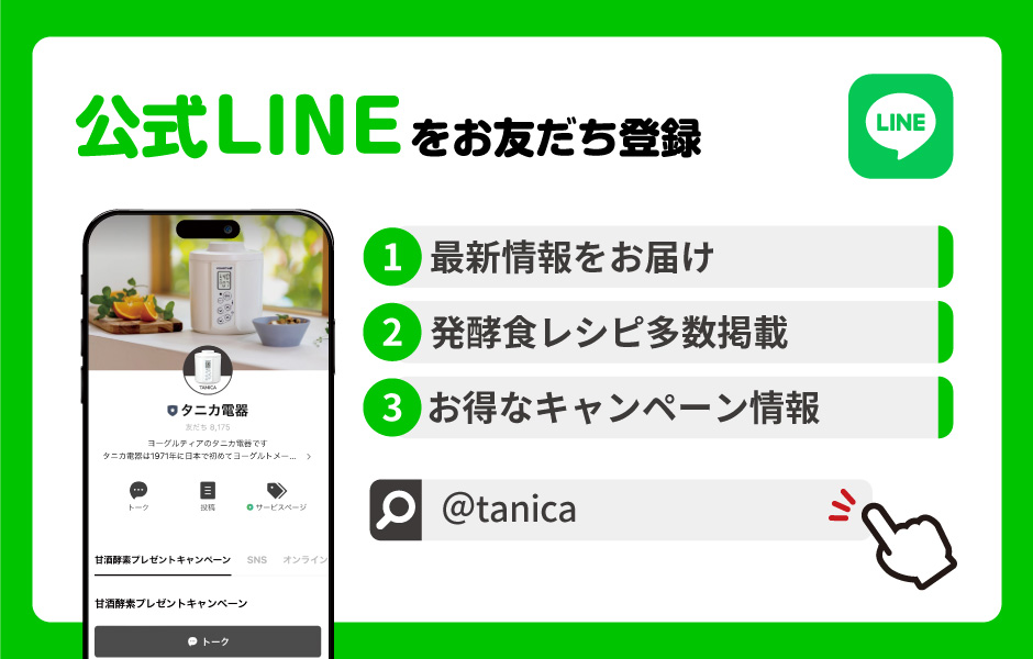 公式LINE