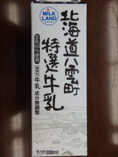 北海道八雲町特選牛乳のパッケージ