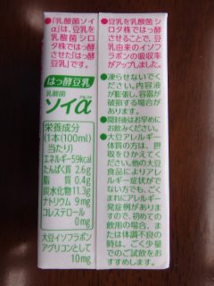 ソイαの成分表記