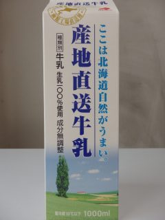 北海道乳業産地直送牛乳のパッケージ
