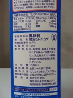 明治ミルク　ラブのパッケージの成分表記
