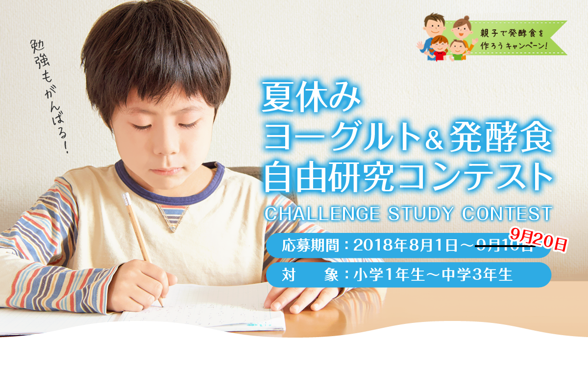 夏休み ヨーグルト&発酵食 自由研究特集!