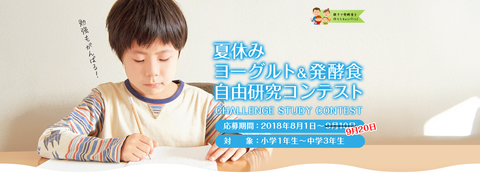夏休み ヨーグルト&発酵食 自由研究特集!
