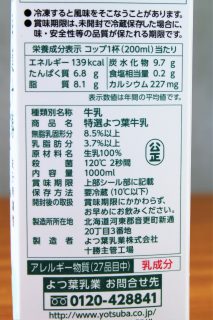 よつ葉低脂肪牛乳の成分表記
