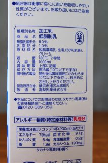タカナシ低脂肪乳の成分表記