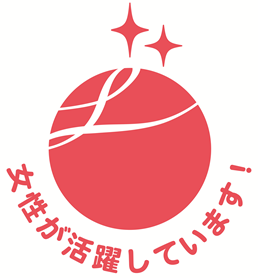 えるぼし2段階目　女性が活躍しています！