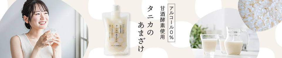 タニカのあまざけ